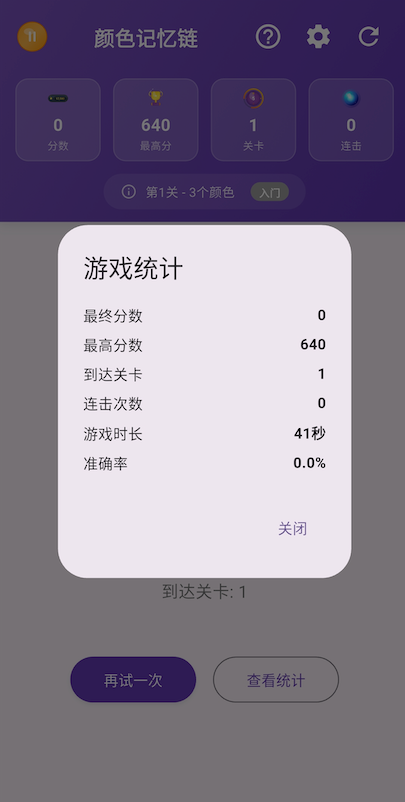 颜色记忆链好玩吗 颜色记忆链玩法简介