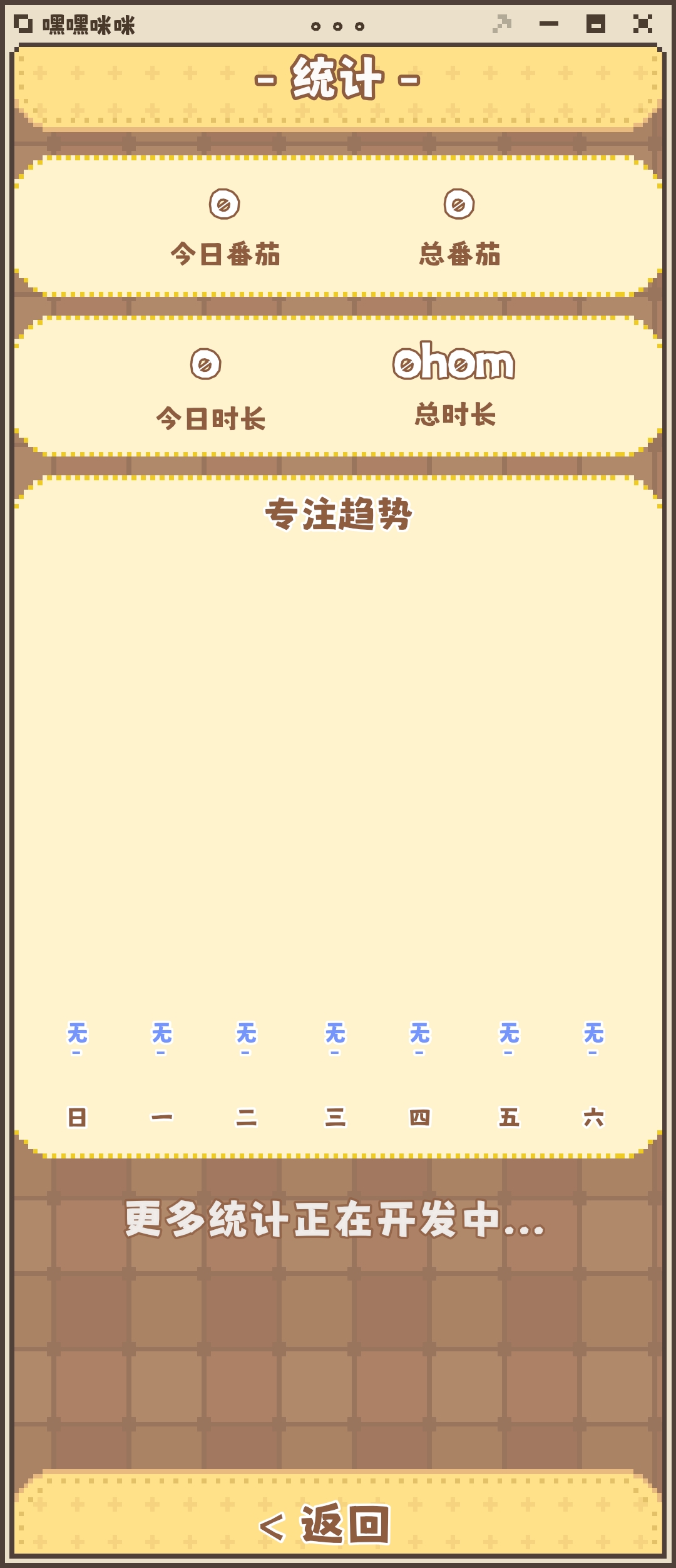 嘿嘿咪咪好玩吗 嘿嘿咪咪玩法简介