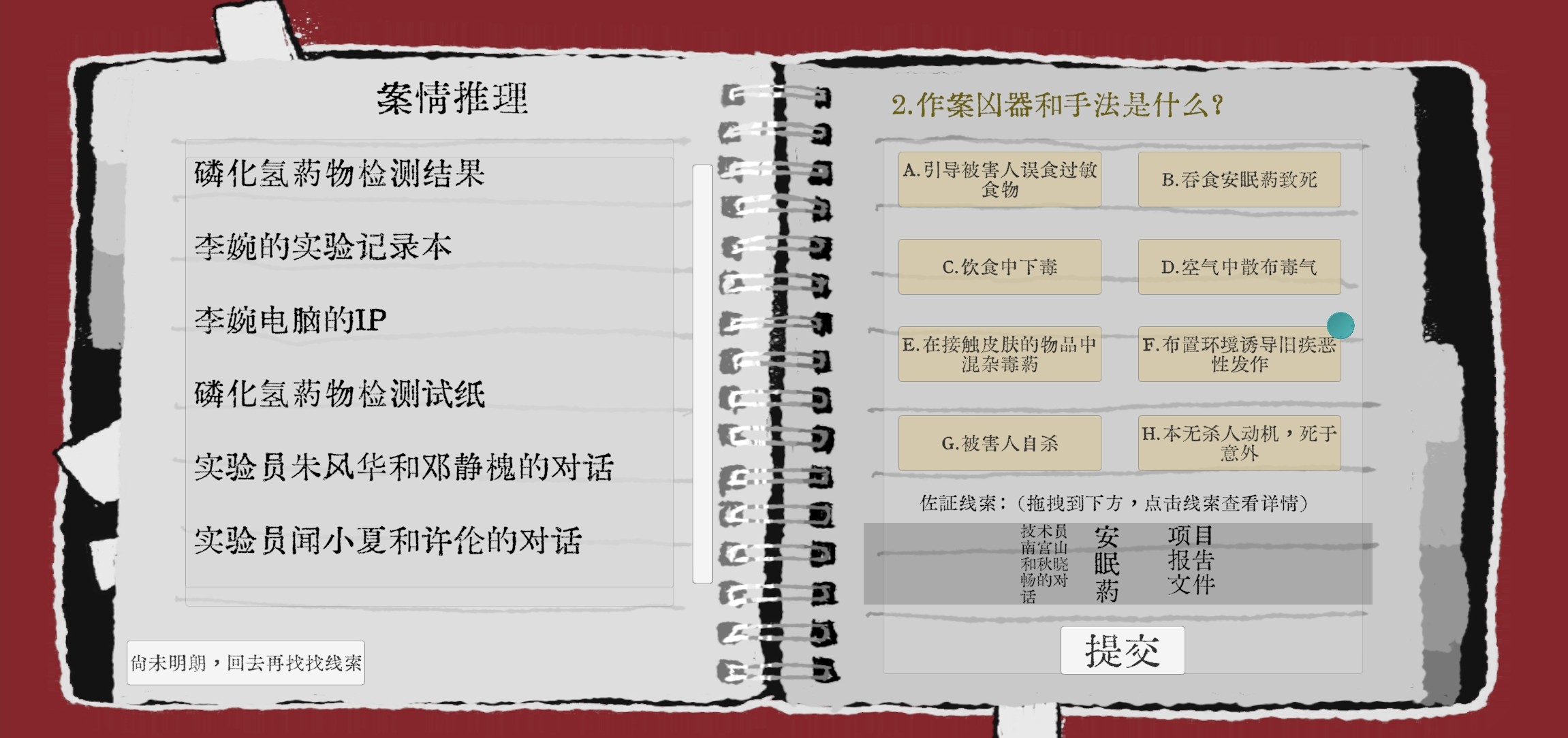 Truth in Bug好玩嗎 Truth in Bug玩法簡介