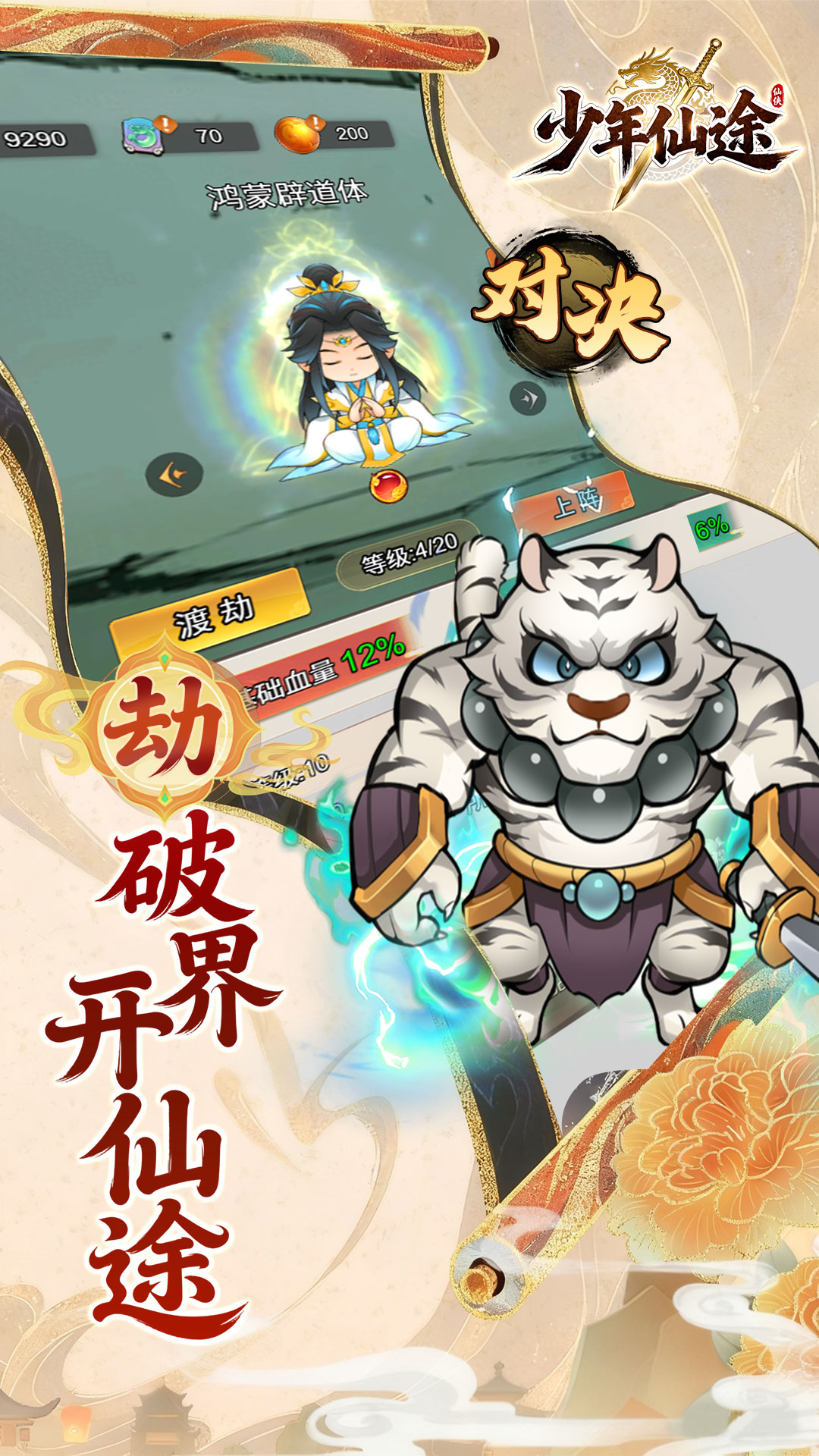 少年仙途什么时候出 公测上线时间预告