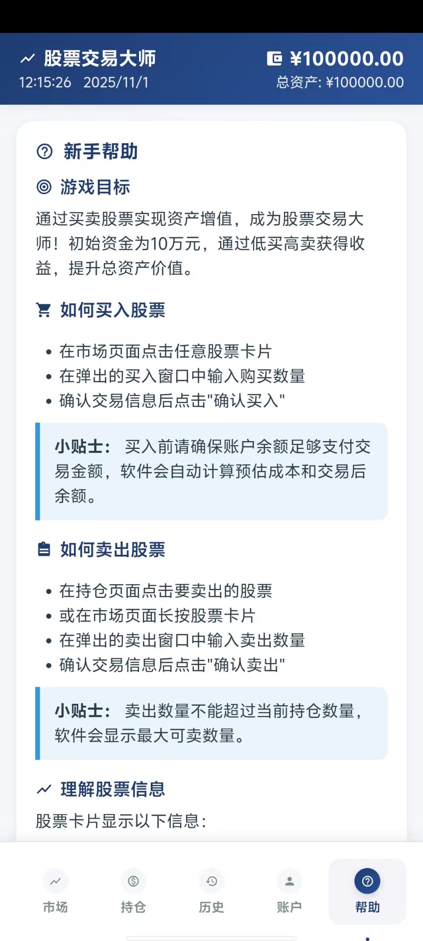 股票经纪人什么时候出 公测上线时间预告