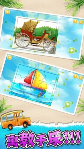宝宝交通工具拼图游戏合集 2025免费的宝宝拼图游戏大全