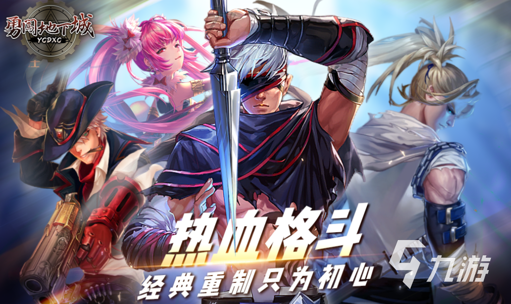 最接近地下城的手游下载推荐 经典的地下城游戏合集2025