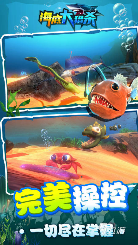 有趣的鱼吃鱼游戏推荐 2025高人气的鱼吃鱼游戏有哪些