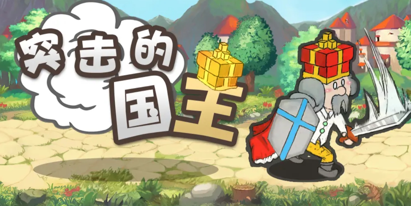 受欢迎的国王的游戏推荐 2025人气高的国王游戏盘点截图