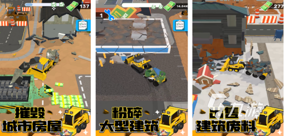 有趣的拆迁游戏有哪几个2025免费的拆迁手游推荐分享