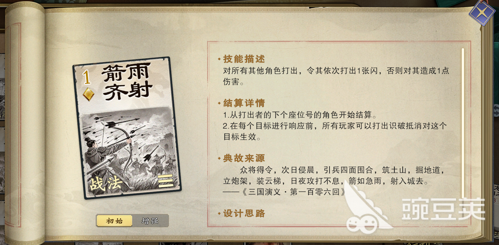名将杀战法牌玩法攻略 名将杀游戏规则分享