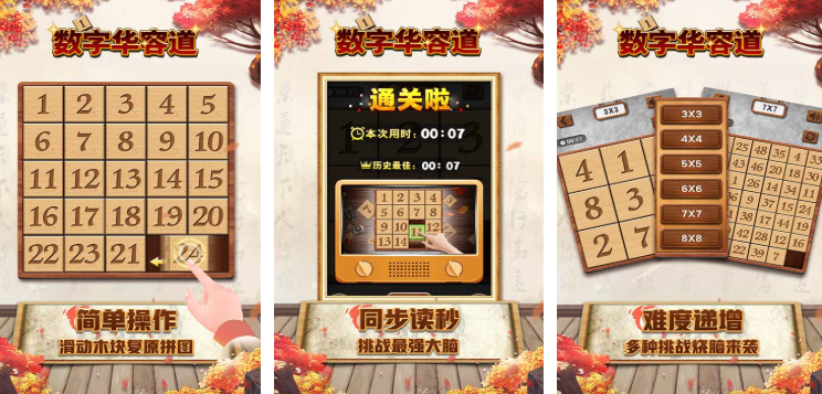 数字华容道游戏大全 2025耐玩的数字华容道游戏推荐截图