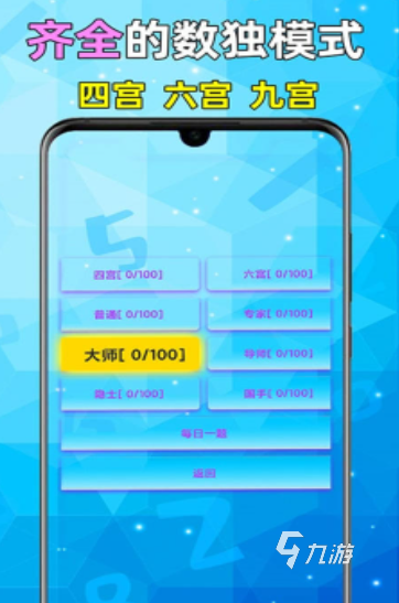 免费的在线数独游戏下载2025 人气高的在线数独游戏推荐