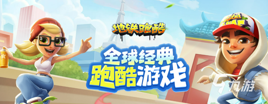 地铁游戏有哪些 2025年最火热的地铁游戏合集