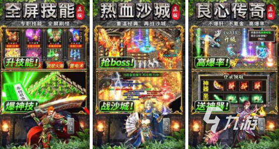 热门的传奇手游排行榜2025流行的传奇手游下载分享