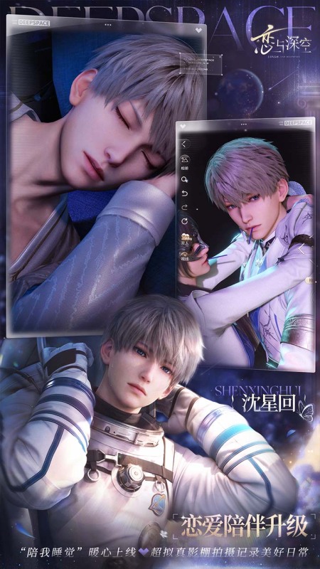 云·恋与深空截图2
