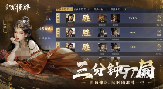 三国百将牌在哪下载 三国百将牌怎么下载