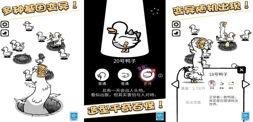 最近很火的那个鸭子游戏叫什么 2025流行的鸭子手游排行榜截图