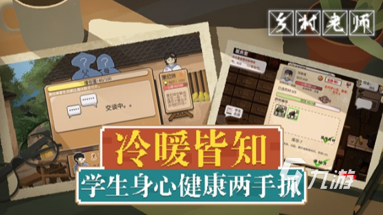有趣的乡村老师游戏叫什么 2025乡村老师题材的手游推荐