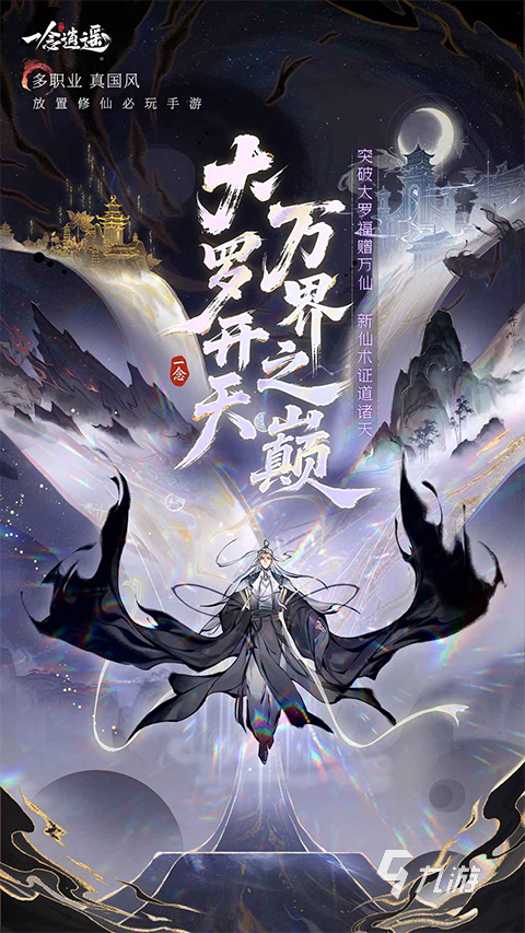 修仙游戏排行榜前十名下载 2025年热门的修仙游戏有哪些