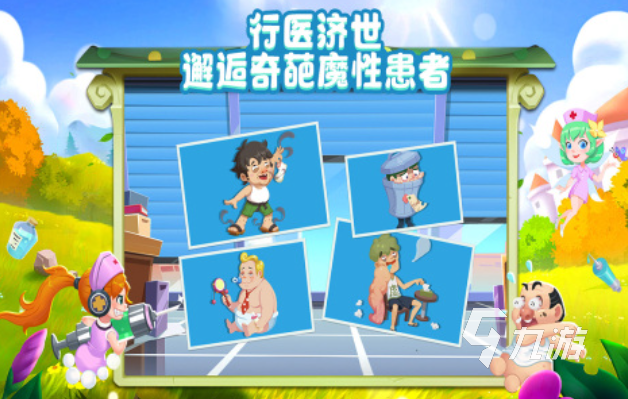 有趣的医院模拟经营游戏下载推荐 好玩的医院游戏合集2025