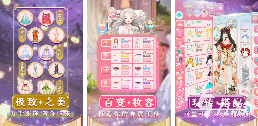 2025换装游戏免费盘点 好玩的换装小游戏推荐