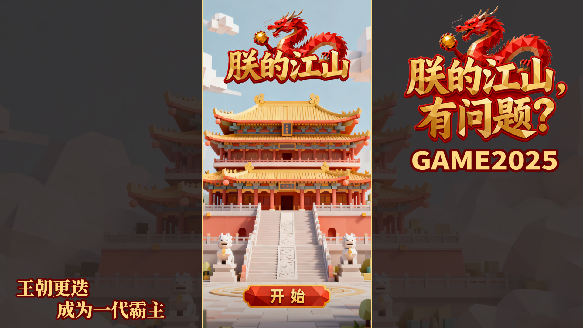 朕的江山有问题什么时候出 公测上线时间预告