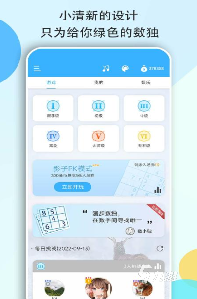 免费的在线数独游戏下载2025 人气高的在线数独游戏推荐