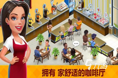 高人气开店小游戏哪里下载2025耐玩的经营开店手游大全