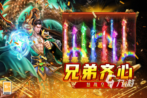 2025经典传奇手游推荐 耐玩的传奇手游排行榜