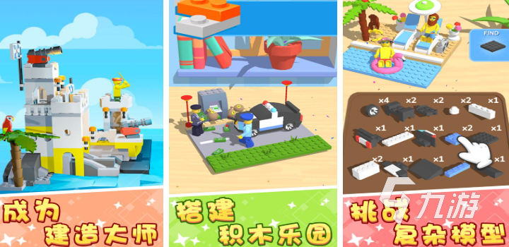 积木游戏手机游戏有哪些 2025热门的积木游戏盘点