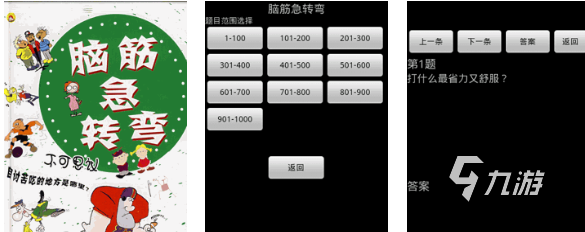 有趣的脑筋急转弯游戏下载推荐 好玩的脑筋急转弯游戏合集2025