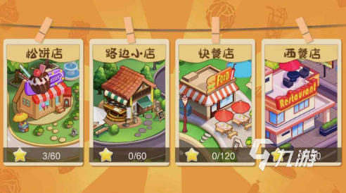 饭店游戏大全 2025受欢迎的饭店游戏有哪几个