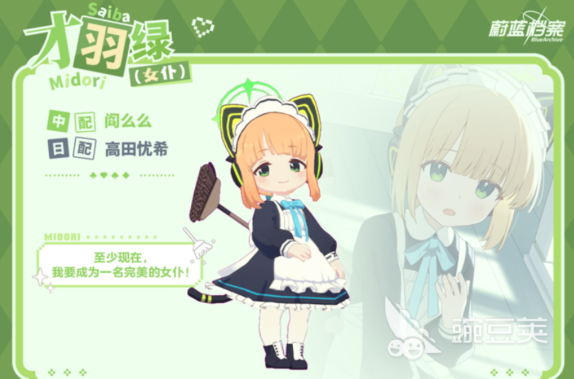 蔚蓝档案绿女仆怎么样 蔚蓝档案绿女仆强度分析