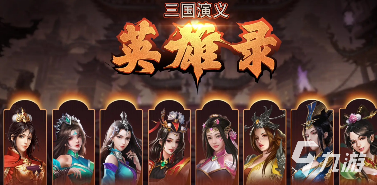 适合长期玩的三国手游有哪些 2025火爆的三国手游排行榜