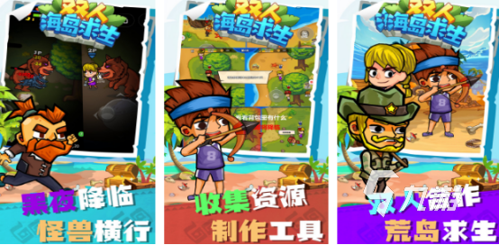 高人气双人生存小游戏有哪些2025流行的双人手游排名