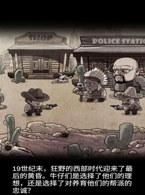 高人气的西部牛仔游戏盘点2025 免费的西部牛仔游戏下载截图