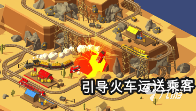 老式蒸汽火车游戏推荐 2025有哪些好玩的火车游戏