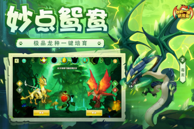 高人气的龙的游戏在哪里下载 2025热门的龙手游排行榜截图