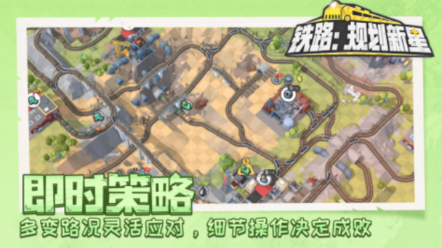受欢迎的铁路模拟游戏在哪里下载 2025免费的铁路模拟手游排行截图