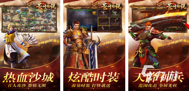 装备合成的传奇手游有哪些 2025可以合成装备的传奇游戏合集