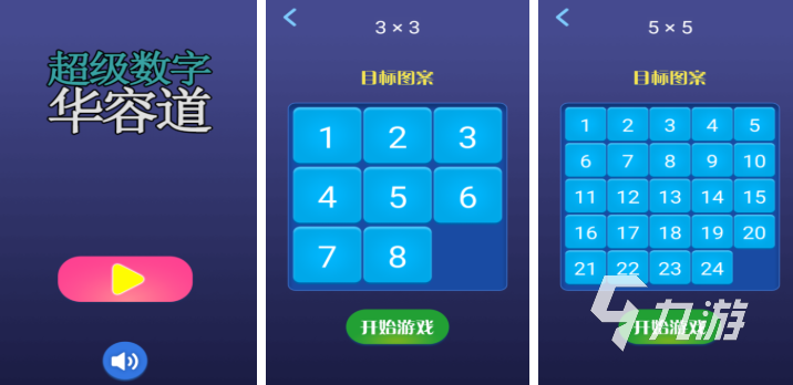 数字华容道游戏大全 2025耐玩的数字华容道游戏推荐