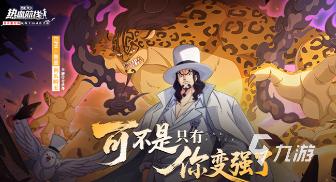 流行的海贼王游戏前五 好玩的海贼王游戏排行榜2025