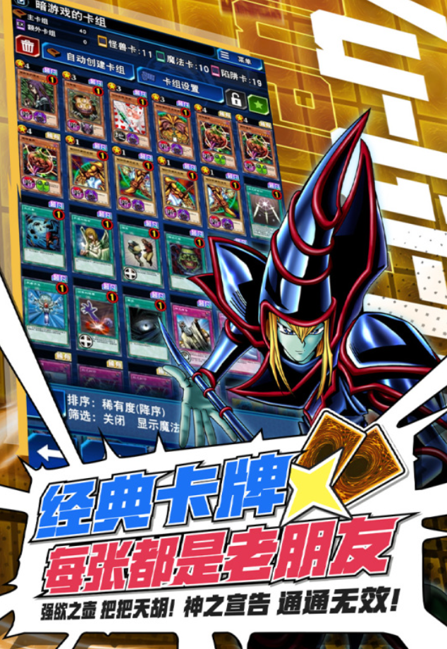 必玩的游戏王卡牌游戏有哪些 2025超火爆的游戏王卡牌游戏介绍截图