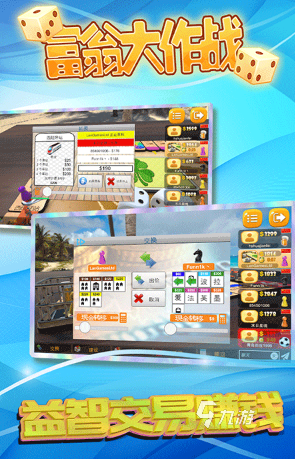 人气较高的大富豪游戏怎么下载 2025耐玩的大富豪游戏分享
