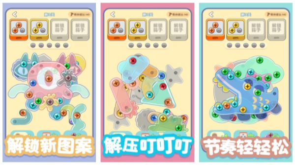 拧螺丝游戏哪个好玩 2025最有意思的拧螺丝手游排行榜截图