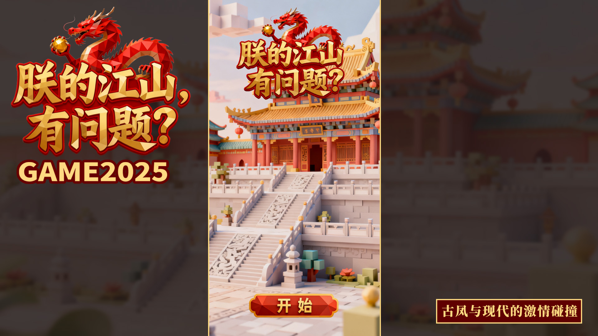 朕的江山有问题什么时候出 公测上线时间预告