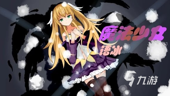 魔法少女小圆手游下载中文版有哪些 2025耐玩的魔法少女游戏合集