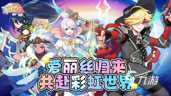 耐玩的彩虹游戏怎么下载 2025有趣的彩虹游戏合集