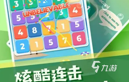 连双的数字有哪些 2025热门数字游戏推荐合集