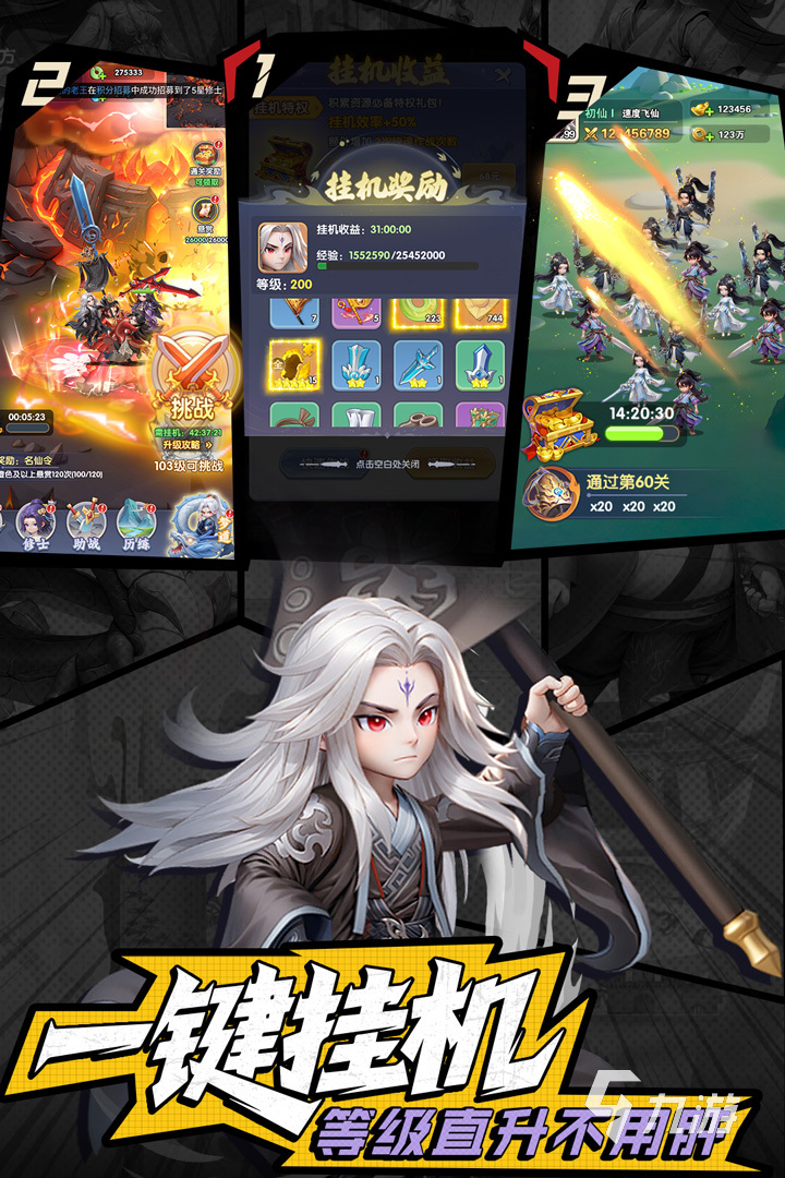 有意思的挂机修仙游戏有哪些 受欢迎的挂机修仙游戏推荐2025