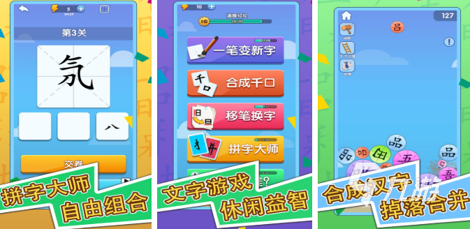 热门的组字游戏大全 2025耐玩的组字游戏排行