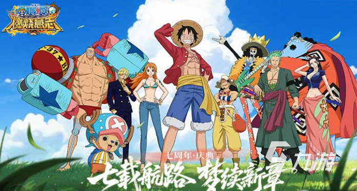 流行的海贼王游戏前五 好玩的海贼王游戏排行榜2025