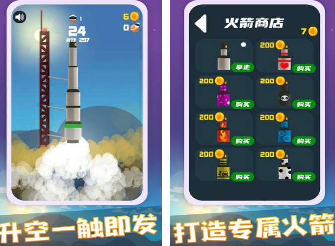 火箭游戏模拟手机游戏有哪些 受欢迎的火箭手游盘点2025截图